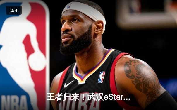 王者归来！武汉eStarPro鏖战五局力克北京WB，花海澜惊天偷家锁定胜局 - 2