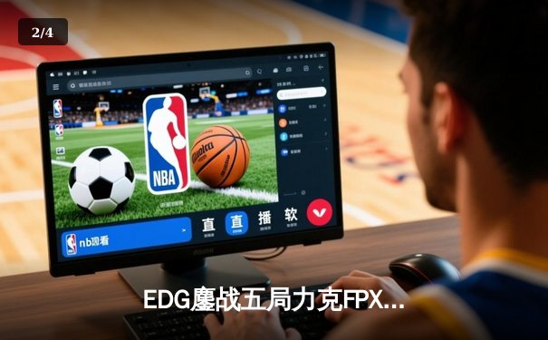 EDG鏖战五局力克FPX，Viper超神莎米拉锁定季后赛关键胜场 - 2