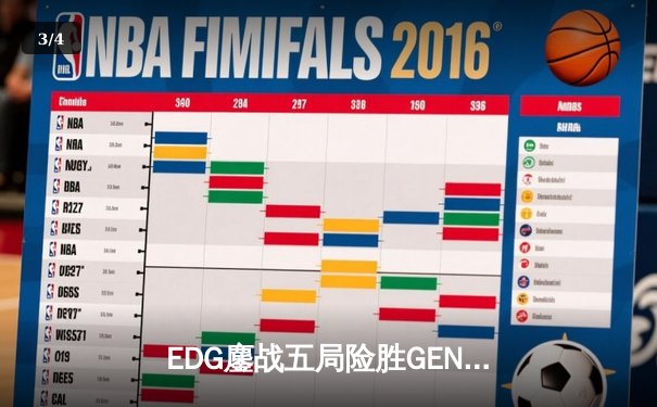 EDG鏖战五局险胜GEN，Viper霞绝境五杀锁定S12半决赛席位 - 3