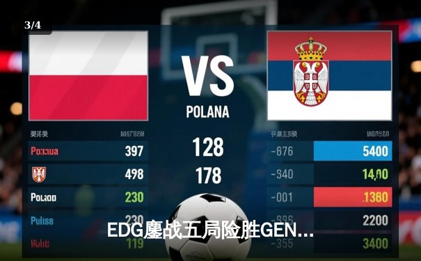 EDG鏖战五局险胜GEN，中国战队首度挺进英雄联盟全球总决赛冠亚决战 - 3