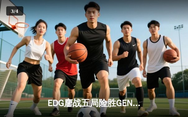 EDG鏖战五局险胜GEN，Viper霞五杀锁定S12半决赛席位 - 3